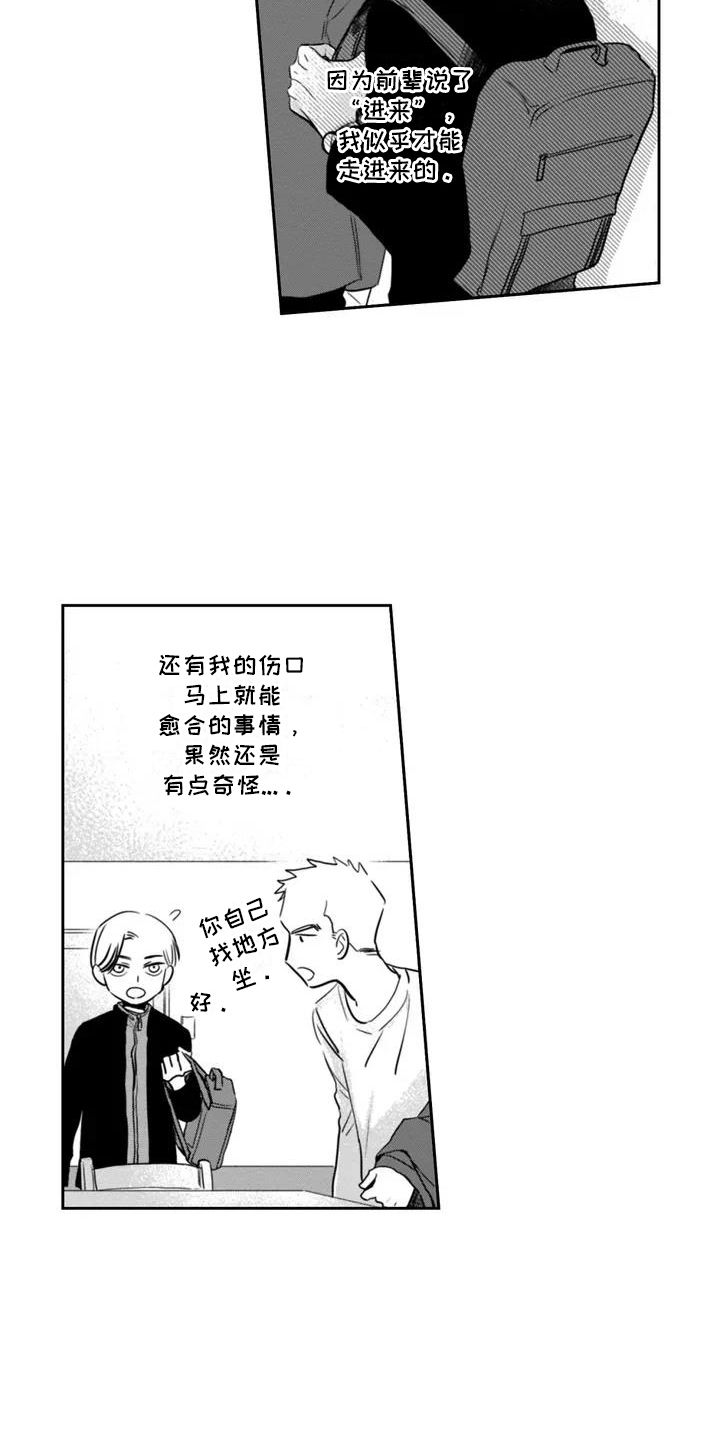 活下去的理由读后感800字漫画,第2章：奇怪的事1图