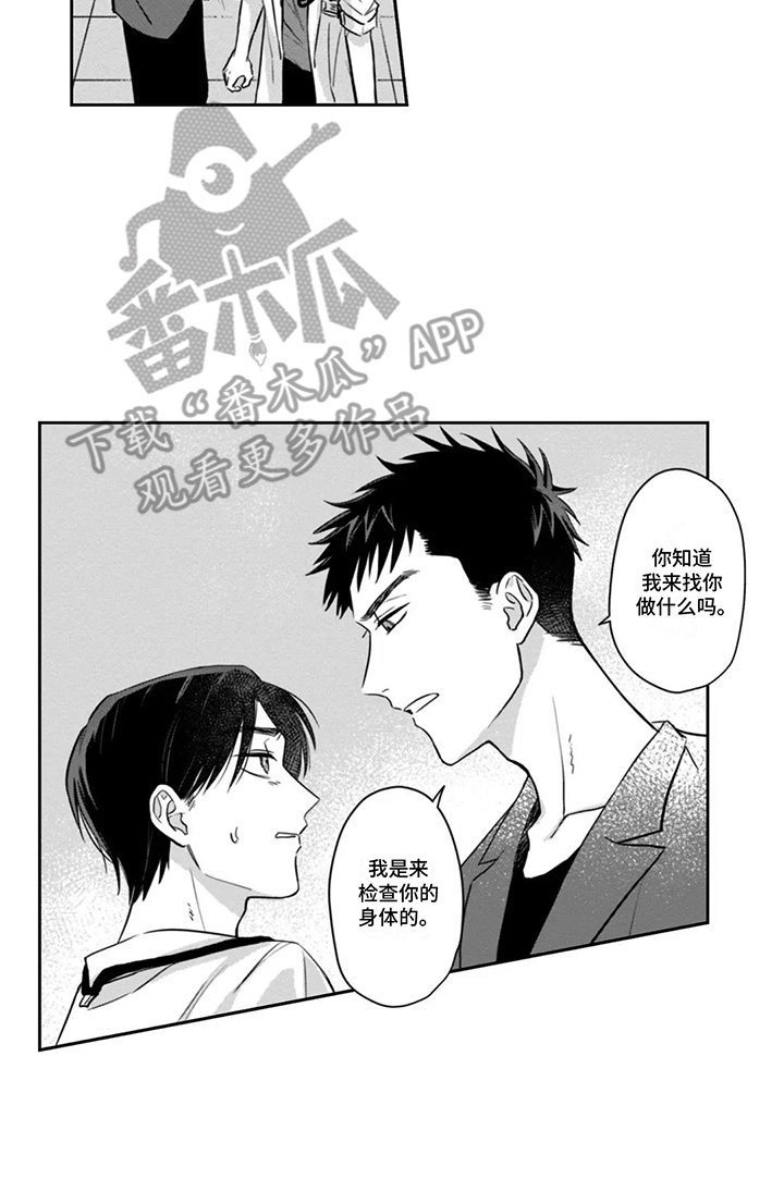 活下去的理由漫画,第4章：不死之身3图