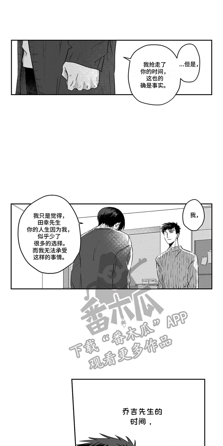 活下去的理由深度解析漫画,第9章：他的妨碍5图