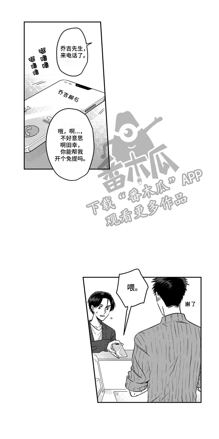 活下去的理由深度解析漫画,第9章：他的妨碍5图