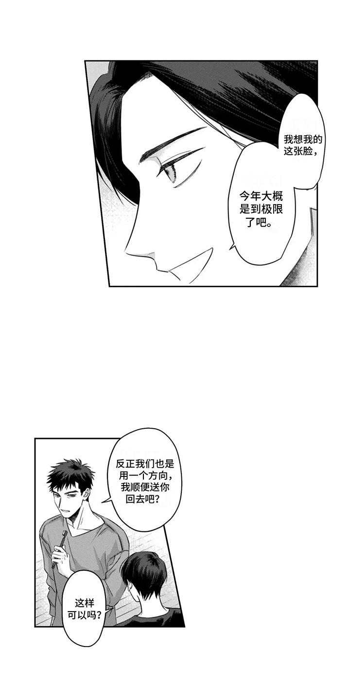活下去的理由短视频漫画,第15章：回家3图