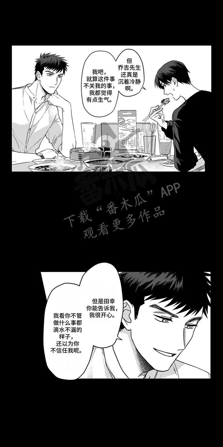 活下去的理由深度解析漫画,第11章：被信任的感觉1图