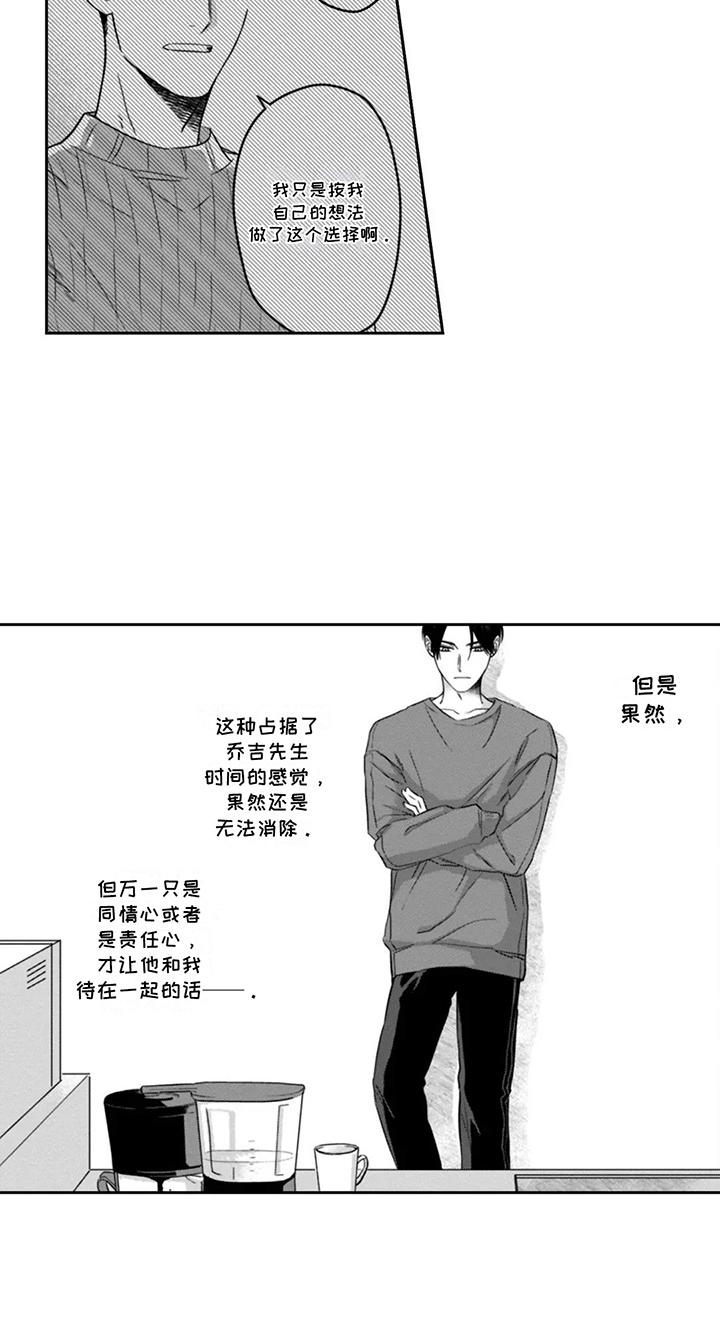 活下去的理由书籍封面图漫画,第11章：被信任的感觉1图