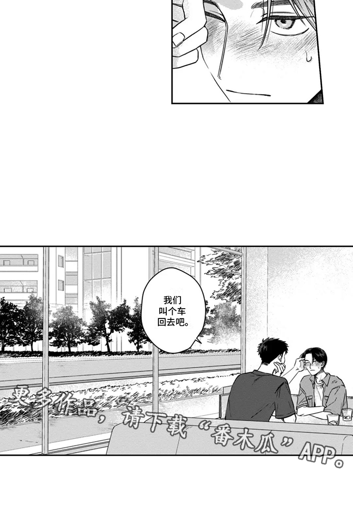 活下去的理由知乎漫画,第7章：外出5图