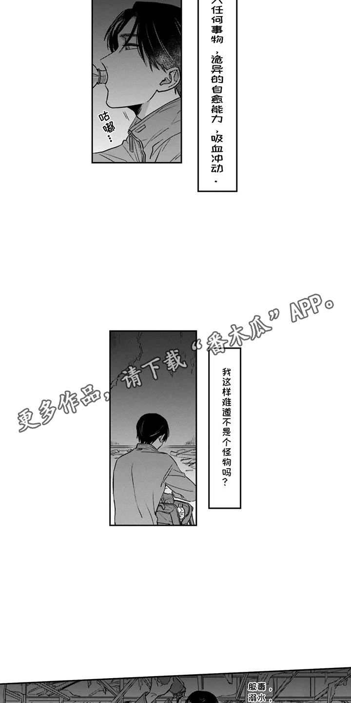 活下去的理由女主真的出轨了吗漫画,第3章：想杀死自己5图
