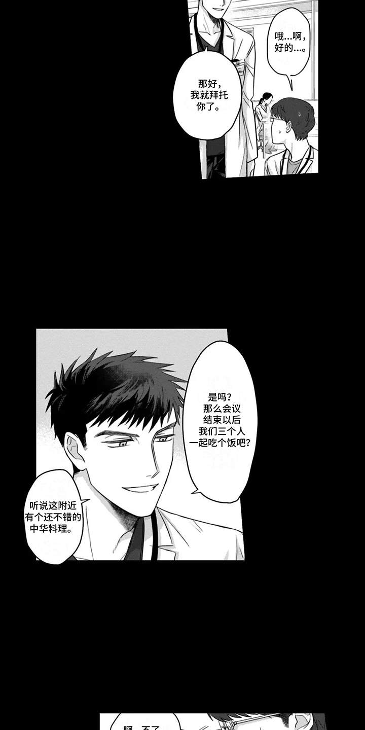 活下去的理由深度解析漫画,第10章：背后小话3图