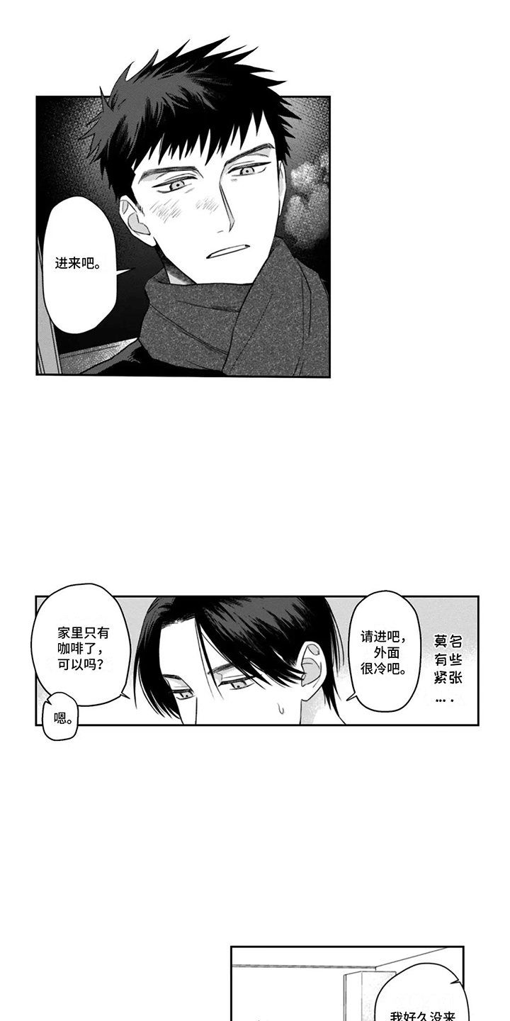 活下去的理由电子书漫画,第12章：一起生活吧2图