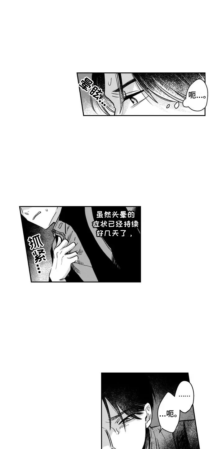 活下去的理由深度解析漫画,第1章：生病4图