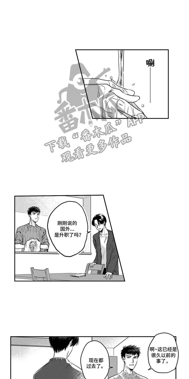 活下去的理由深度解析漫画,第9章：他的妨碍4图