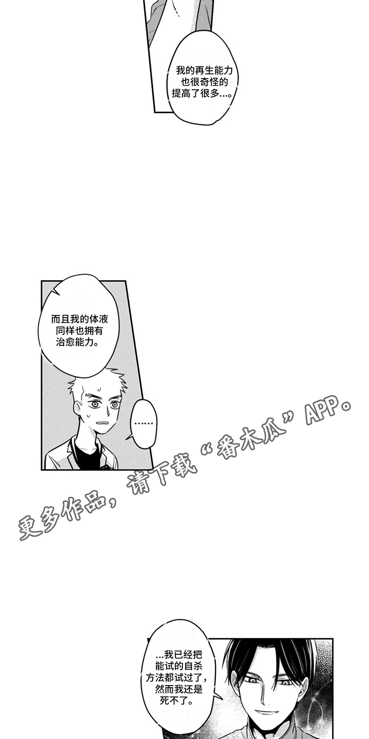 活下去的理由段子漫画,第5章：被迫偷血5图