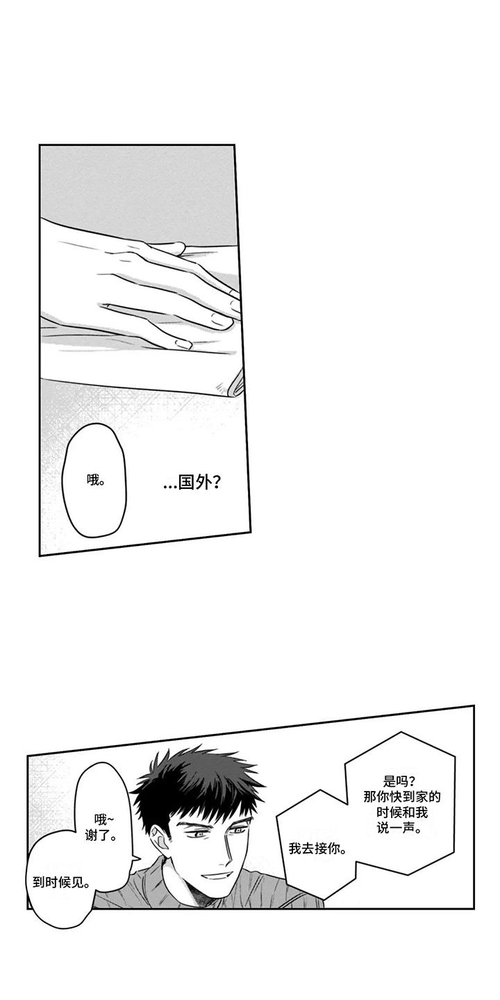 活下去的理由深度解析漫画,第9章：他的妨碍3图