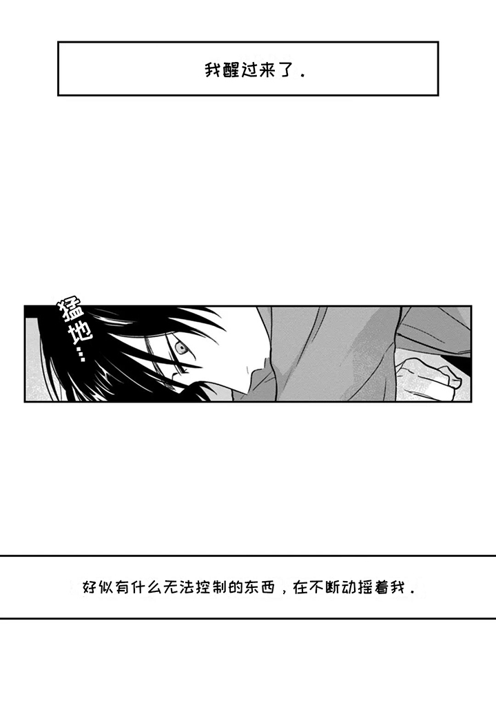 活下去的理由段子漫画,第2章：奇怪的事4图