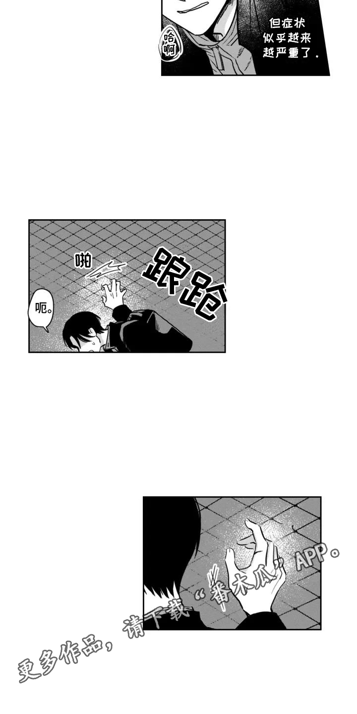 活下去的理由深度解析漫画,第1章：生病5图