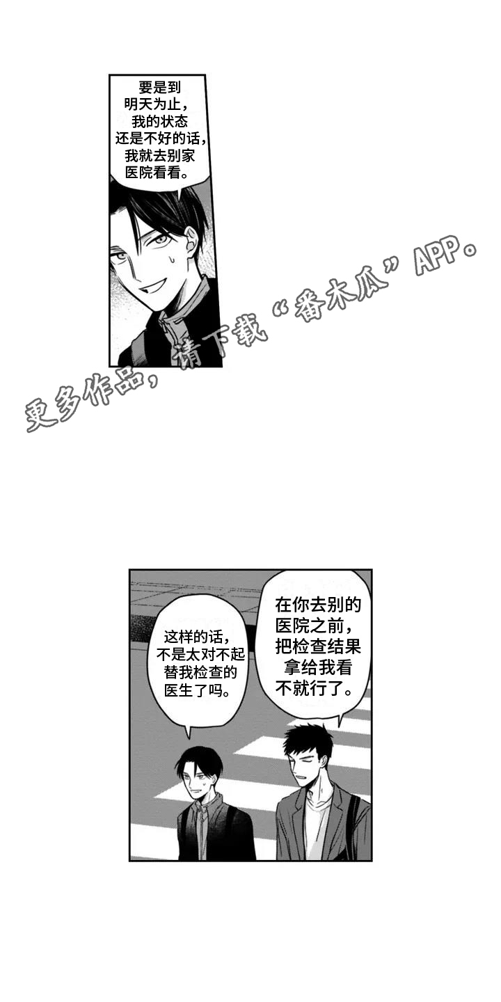 活下去的理由深度解析漫画,第1章：生病1图