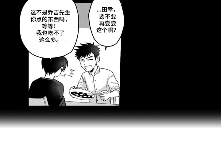 活下去的理由电子书漫画,第11章：被信任的感觉5图
