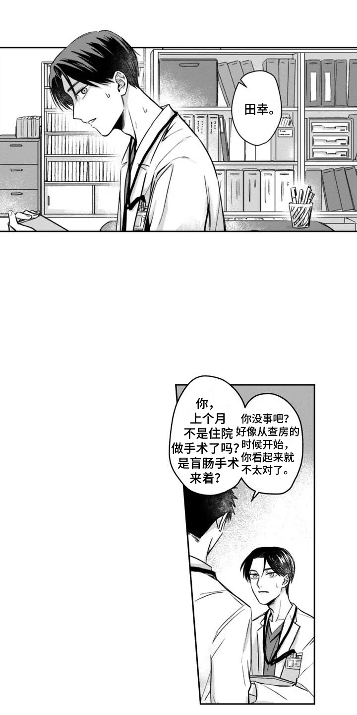 活下去的理由深度解析漫画,第1章：生病1图
