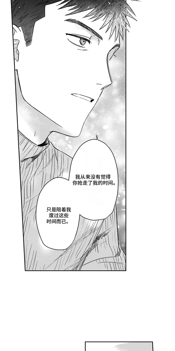 活下去的理由段子漫画,第12章：一起生活吧5图