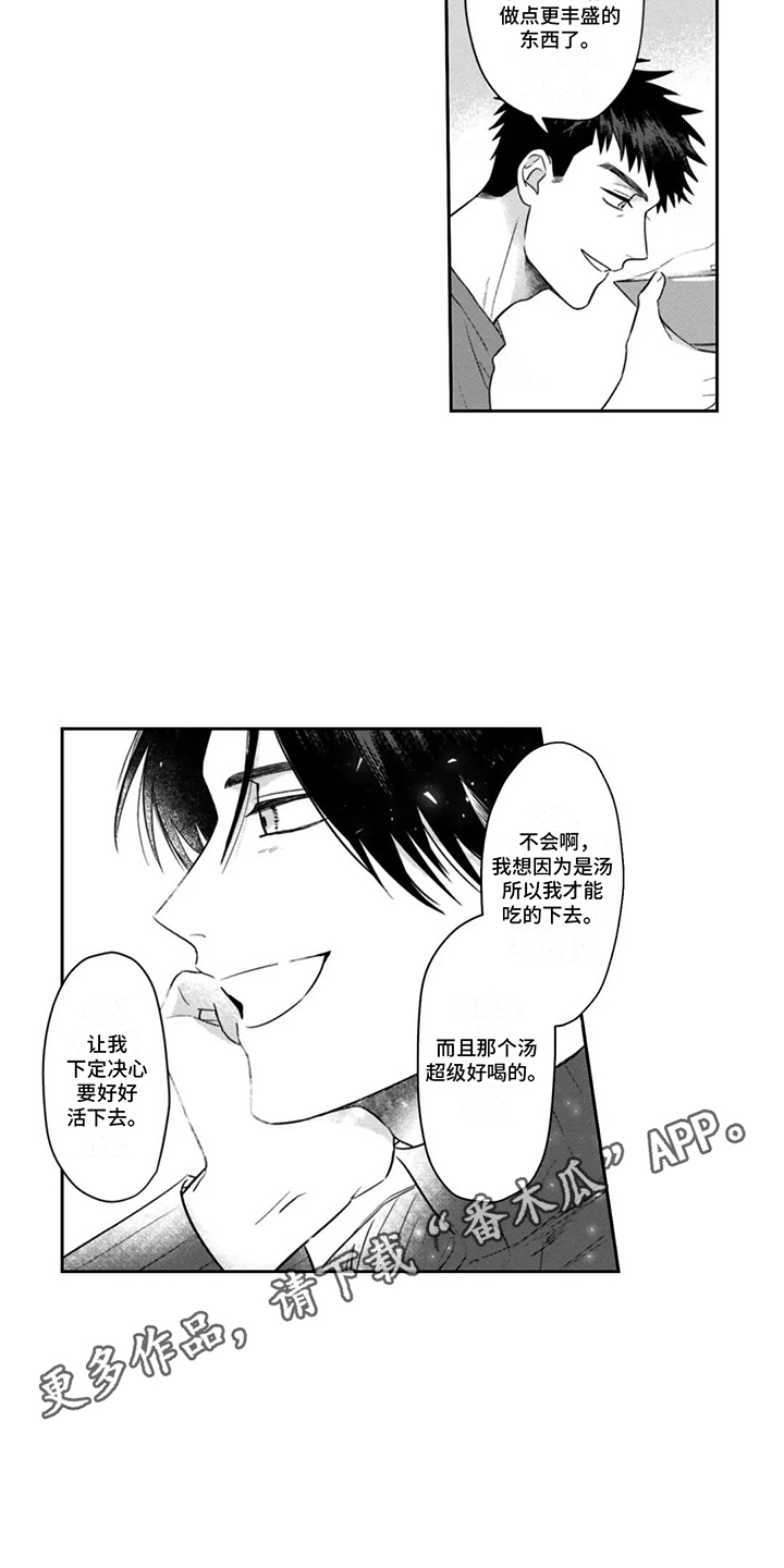 活下去的理由小说在线阅读漫画,第14章：变化5图