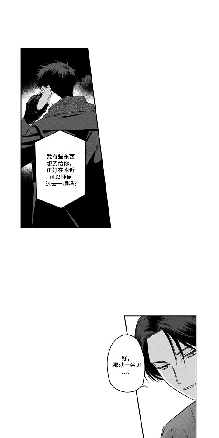 活下去的理由书籍封面图漫画,第11章：被信任的感觉2图
