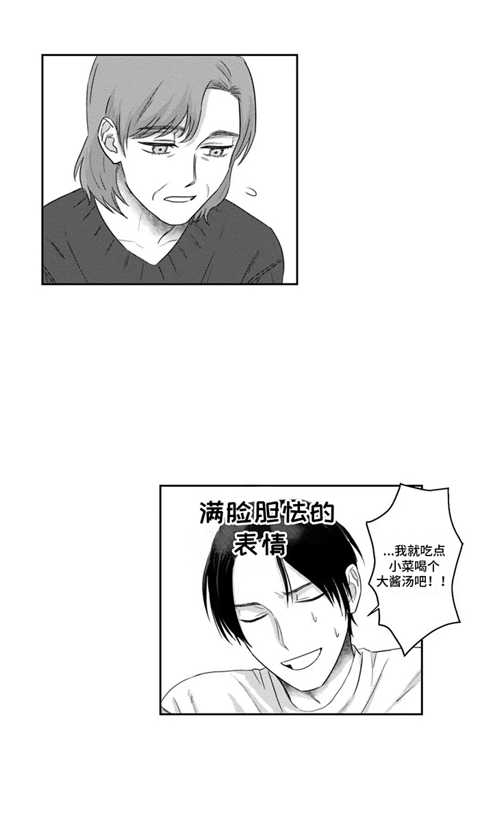 活下去的理由书籍封面图漫画,第16章：伪装3图