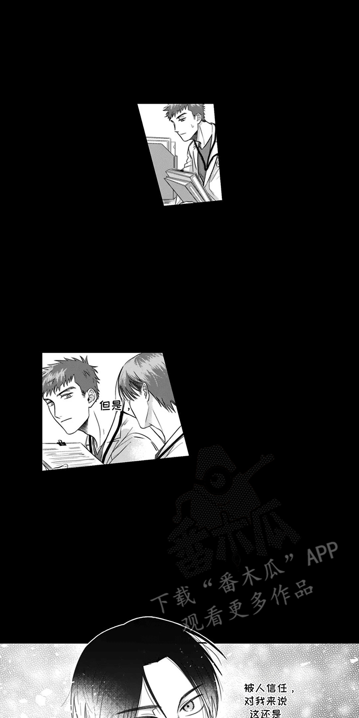 活下去的理由电子书漫画,第11章：被信任的感觉2图