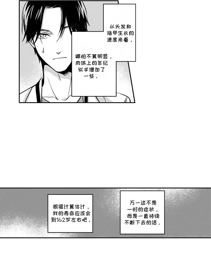 活下去的理由知乎漫画,第4章：不死之身1图