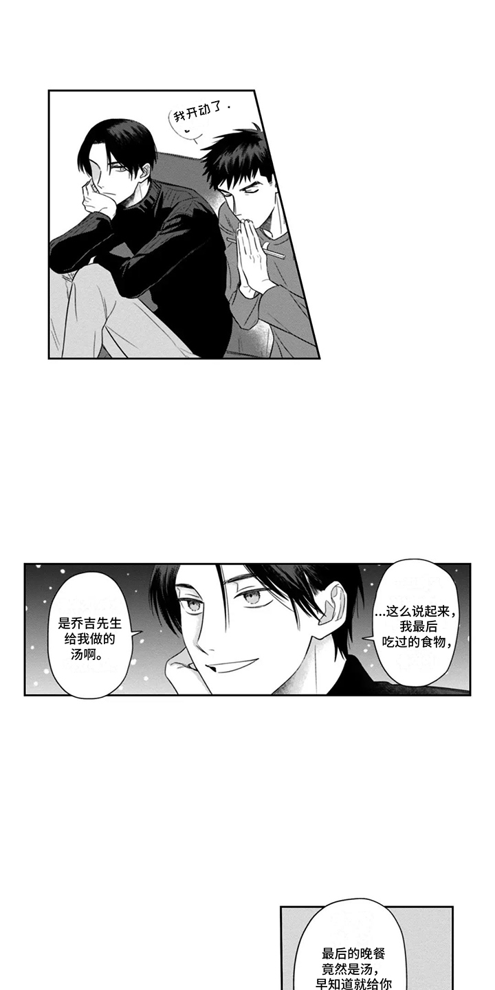 活下去的理由小说在线阅读漫画,第14章：变化4图