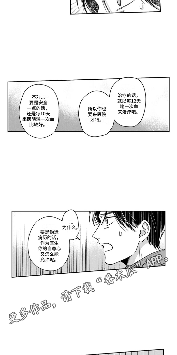 活下去的理由深度解析漫画,第5章：被迫偷血3图