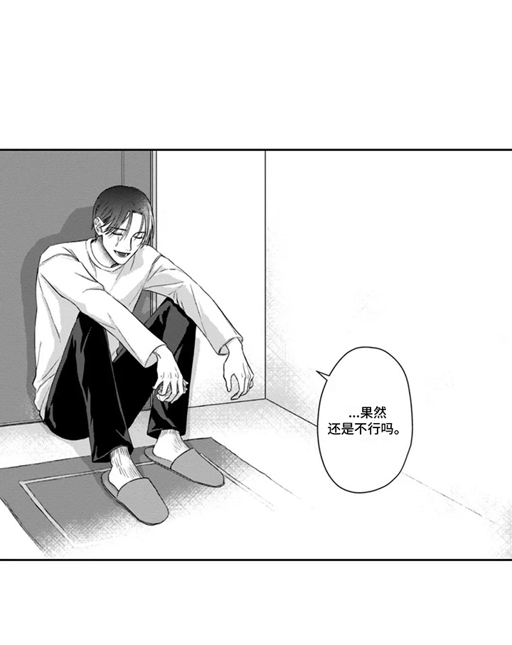 活下去的理由深度解析漫画,第16章：伪装3图