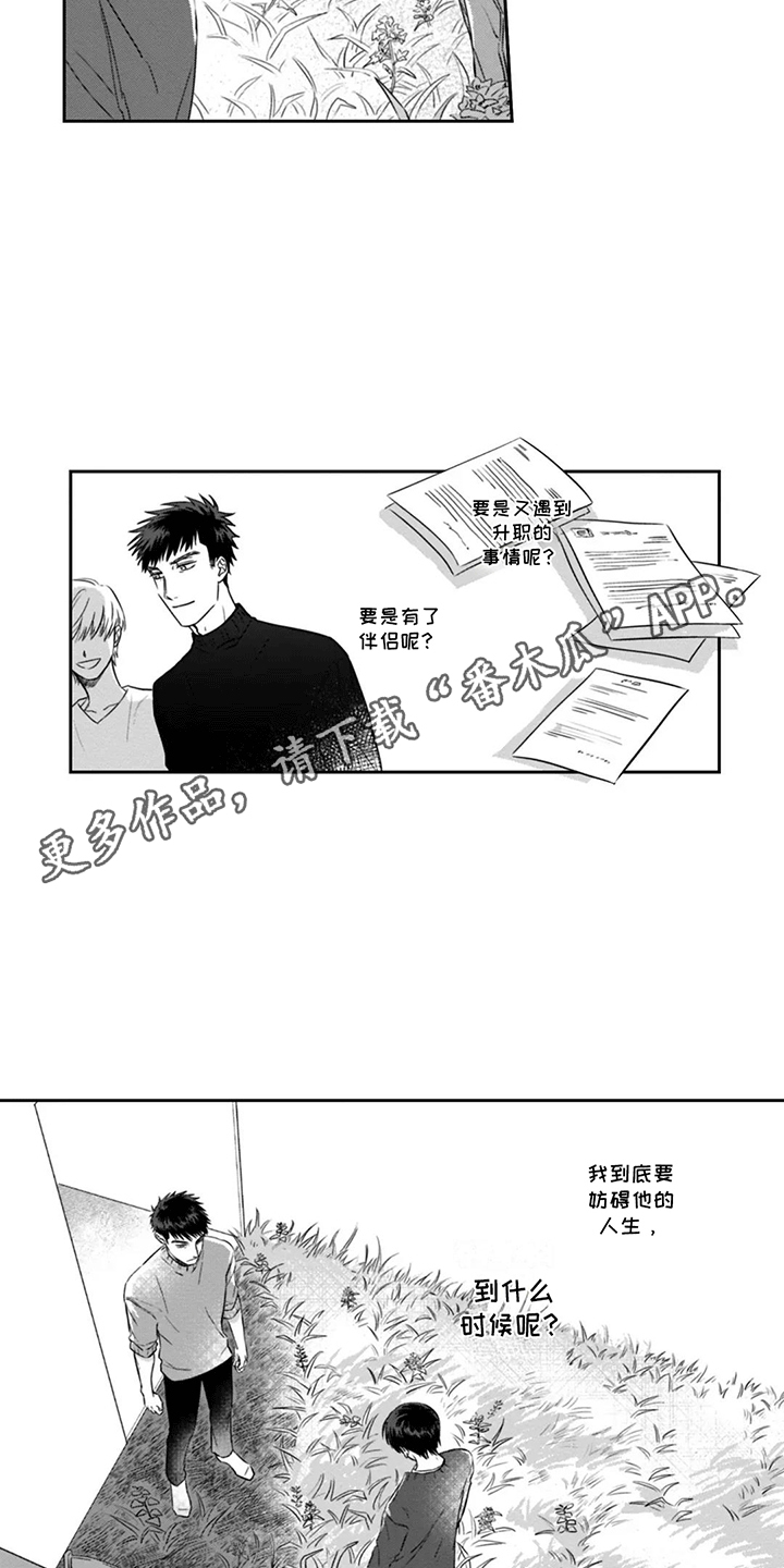 活下去的理由深度解析漫画,第9章：他的妨碍2图