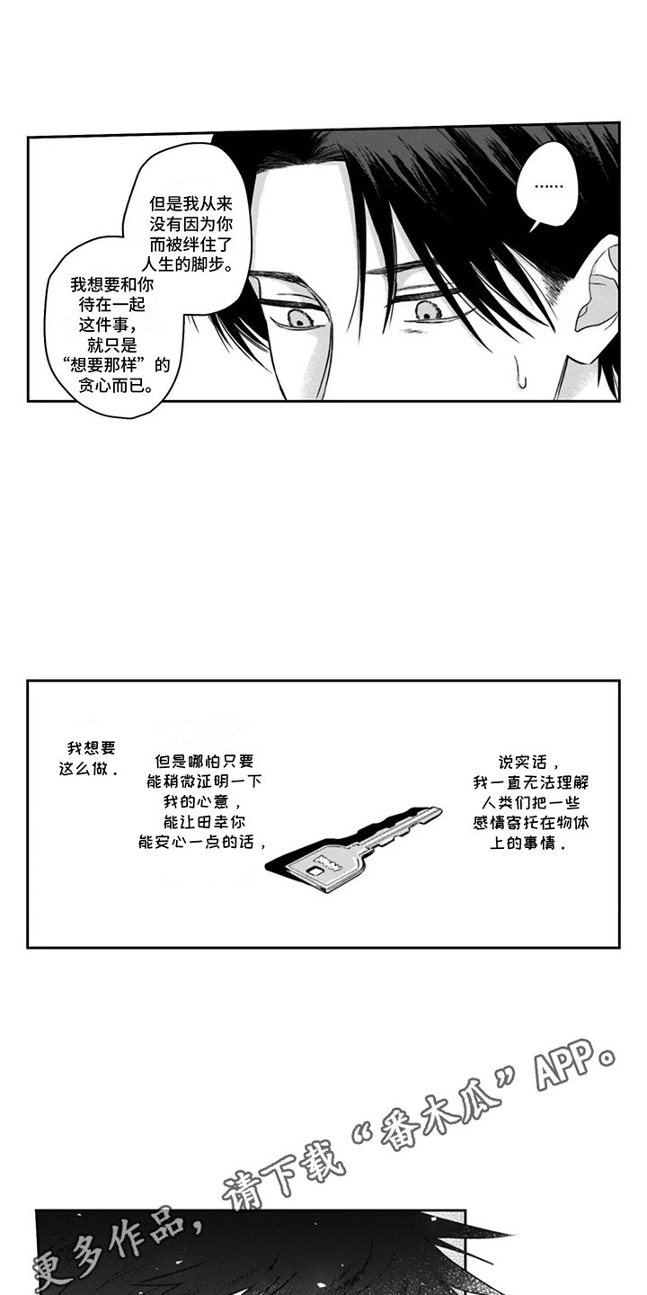 活下去的理由段子漫画,第12章：一起生活吧4图
