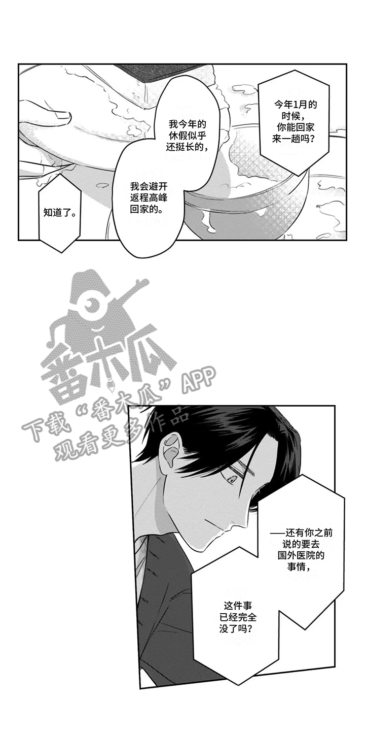 活下去的理由深度解析漫画,第9章：他的妨碍2图