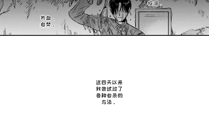 活下去的理由深度解析漫画,第3章：想杀死自己1图