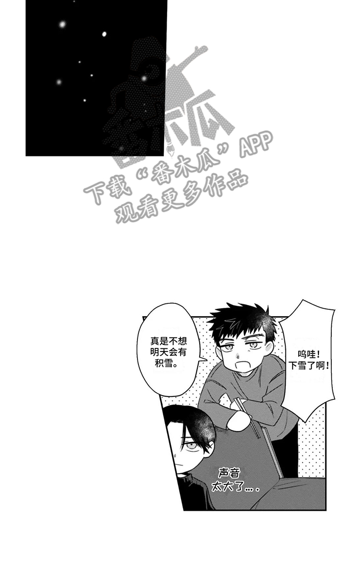 活下去的理由小说在线阅读漫画,第14章：变化3图