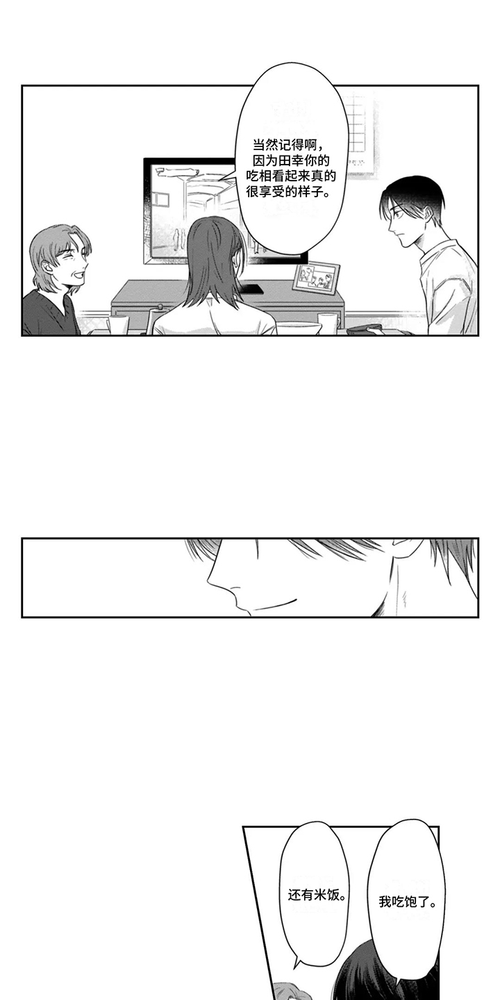 活下去的理由书籍封面图漫画,第16章：伪装2图