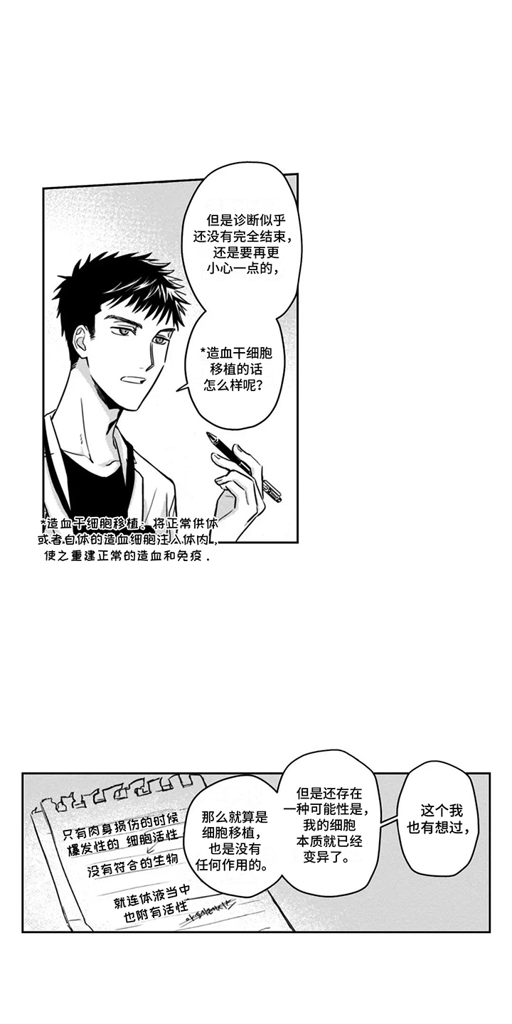 活下去的理由段子漫画,第5章：被迫偷血3图