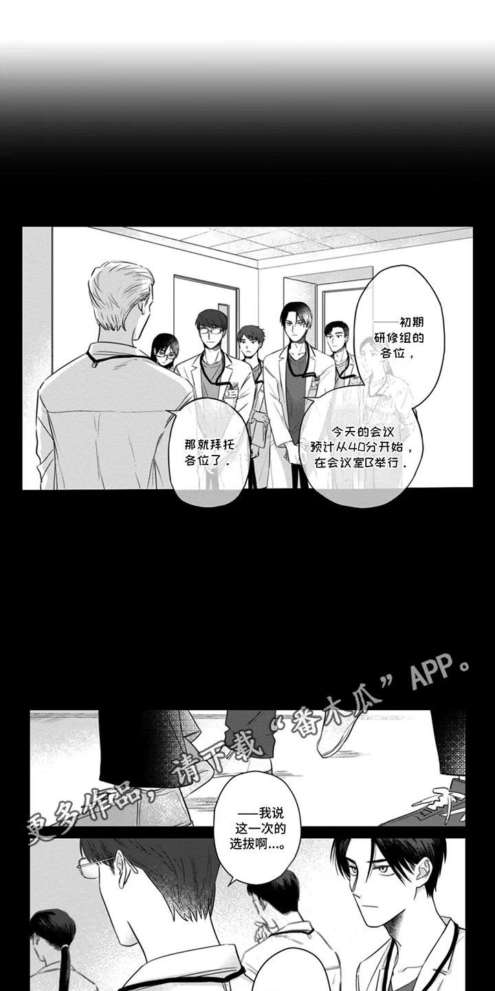 活下去的理由深度解析漫画,第10章：背后小话1图