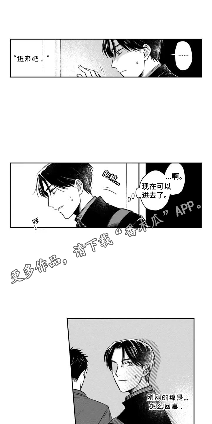 活下去的理由段子漫画,第2章：奇怪的事5图