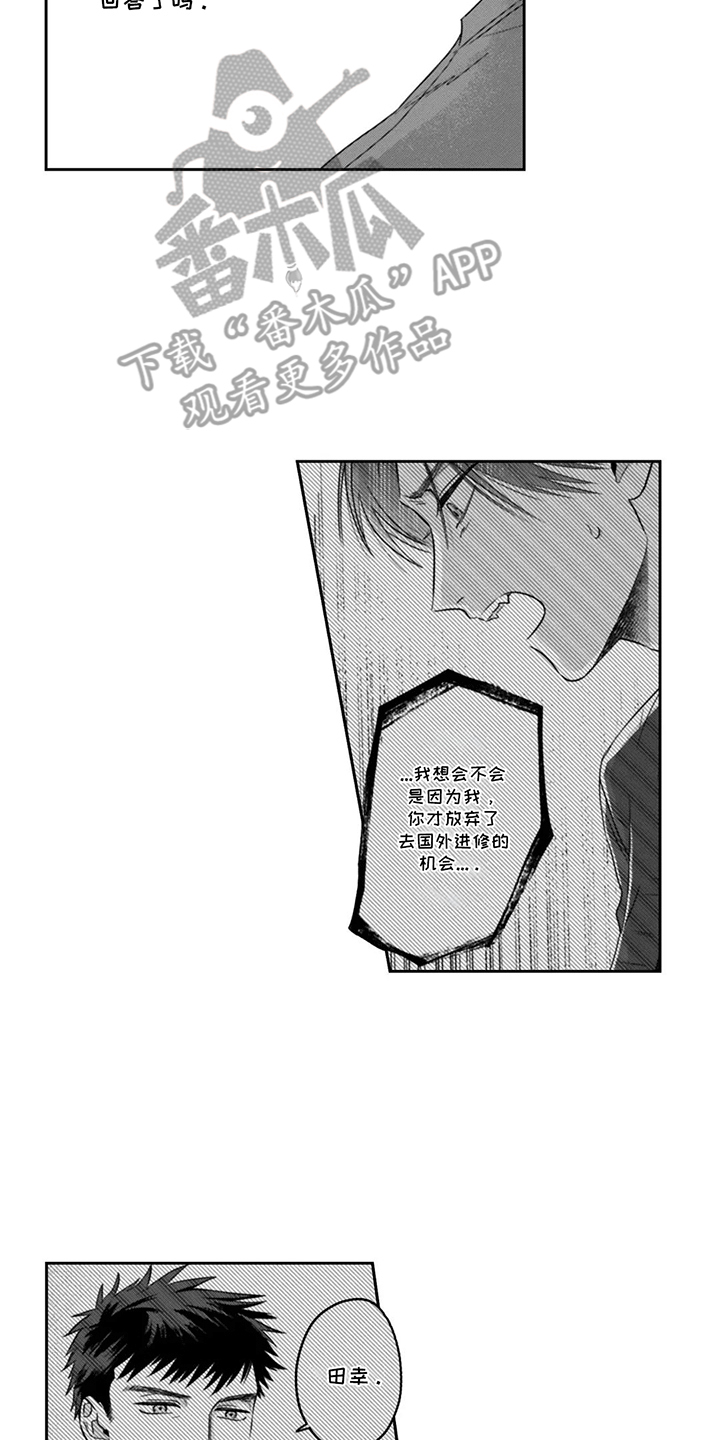 活下去的理由书籍封面图漫画,第11章：被信任的感觉5图