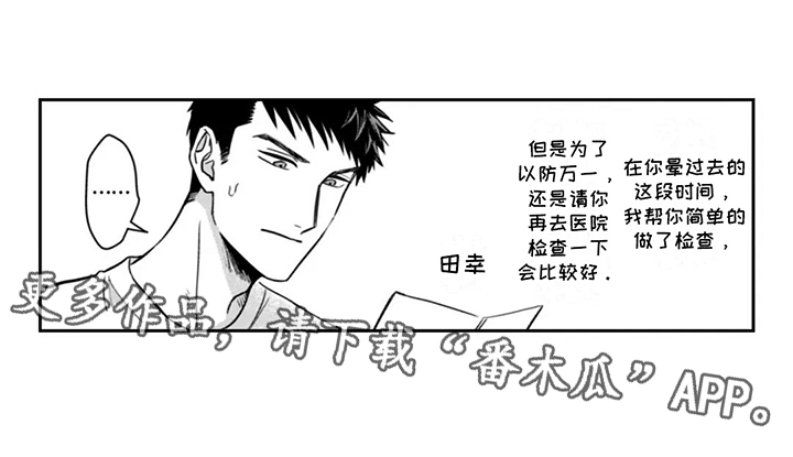 活下去的理由女主真的出轨了吗漫画,第3章：想杀死自己3图