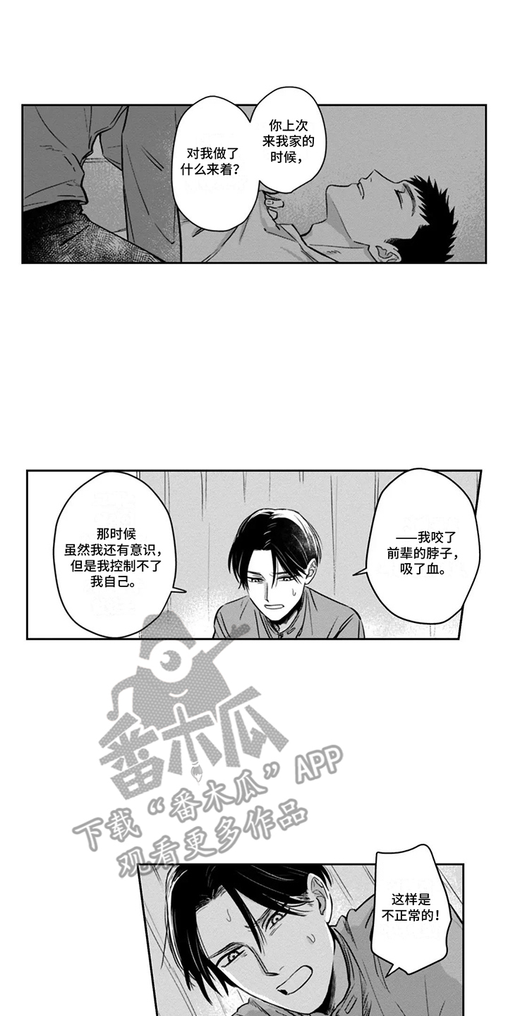活下去的理由段子漫画,第5章：被迫偷血1图
