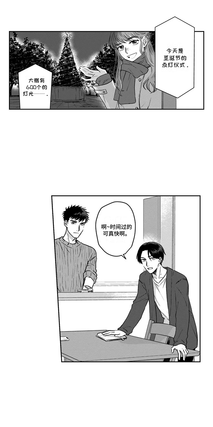 活下去的理由深度解析漫画,第9章：他的妨碍4图