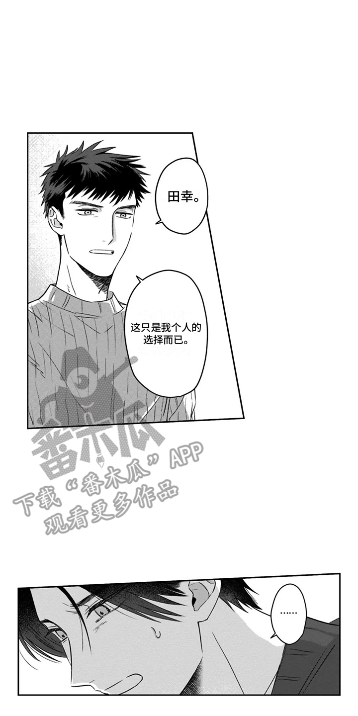 活下去的理由深度解析漫画,第9章：他的妨碍3图