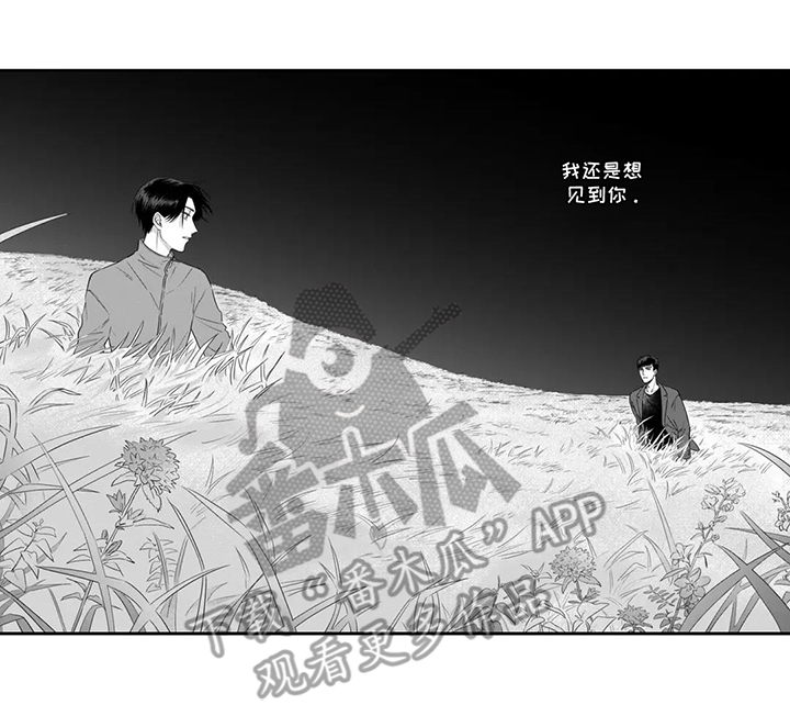 活下去的理由深度解析漫画,第9章：他的妨碍3图