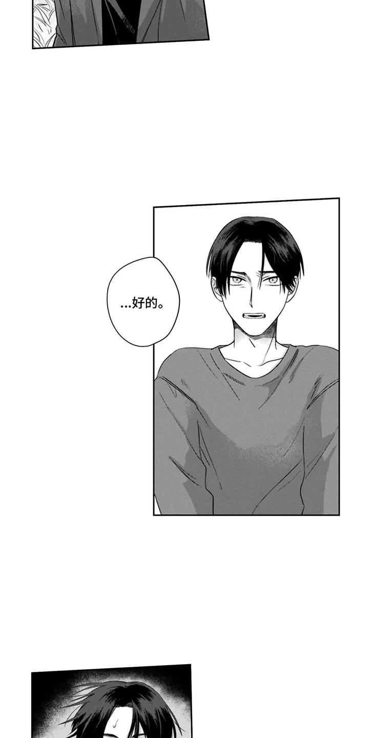 活下去的理由段子漫画,第12章：一起生活吧4图