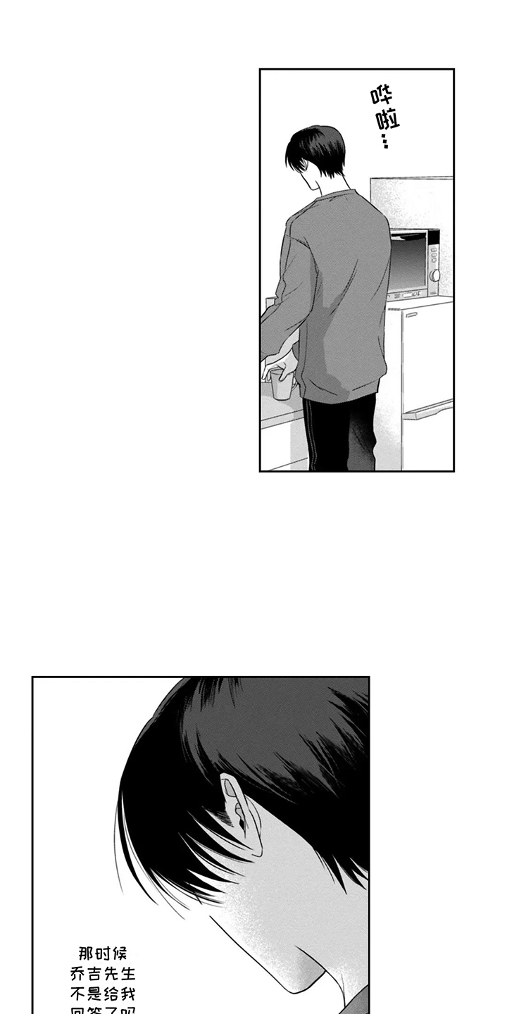 活下去的理由书籍封面图漫画,第11章：被信任的感觉4图