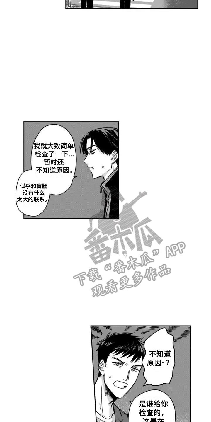 活下去的理由深度解析漫画,第1章：生病4图