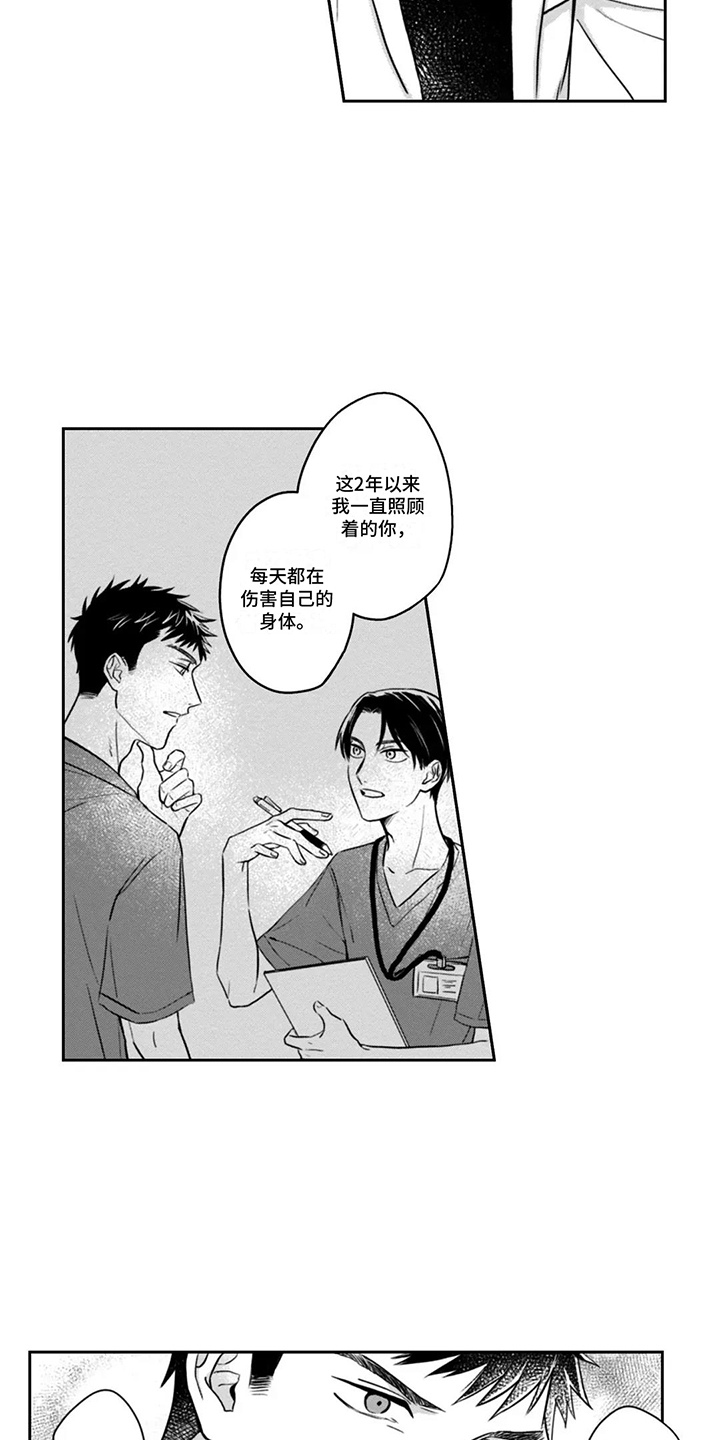 活下去的理由读后感800字漫画,第6章：解决方法5图