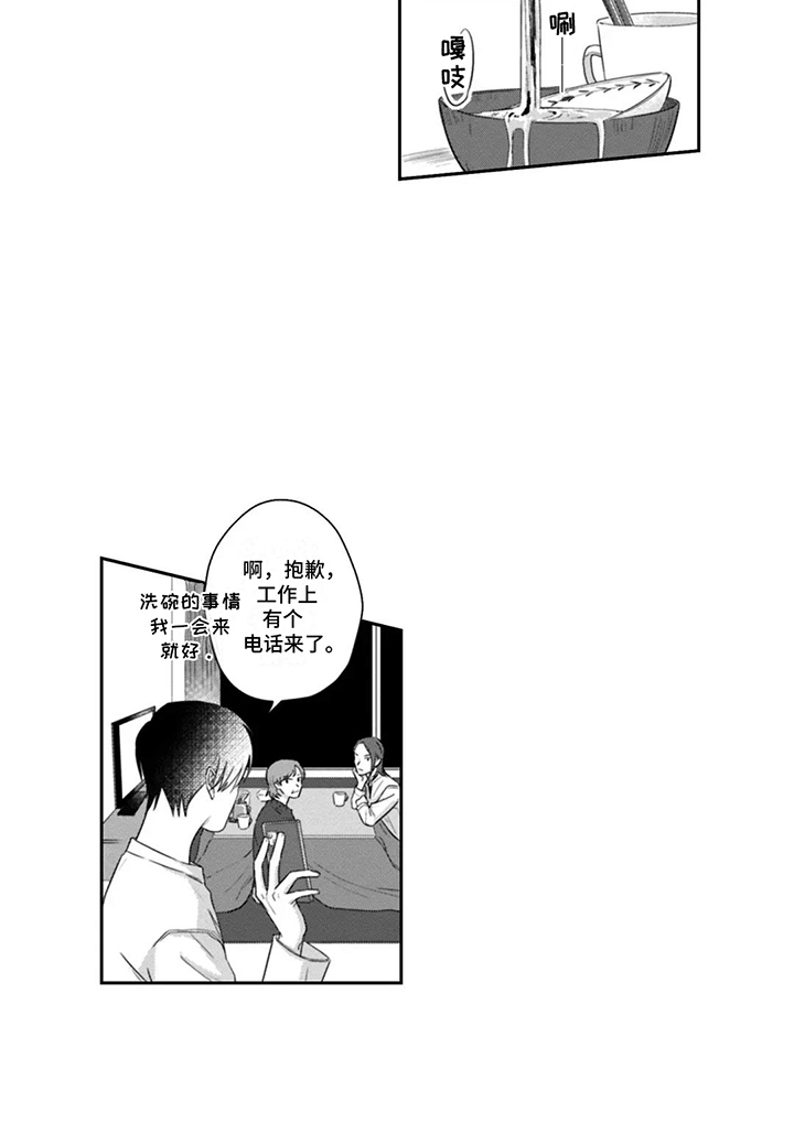 活下去的理由书籍封面图漫画,第16章：伪装4图