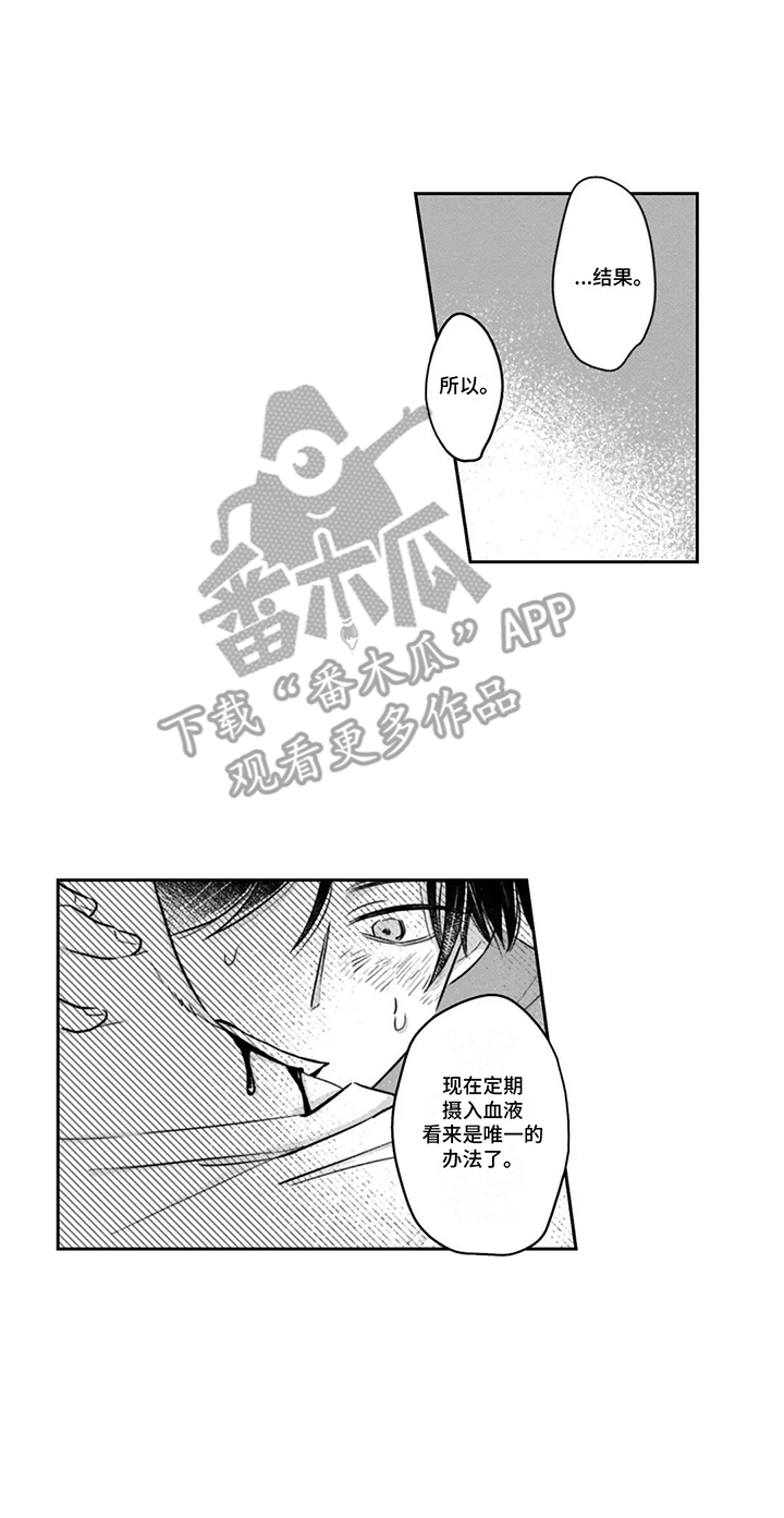 活下去的理由段子漫画,第5章：被迫偷血4图